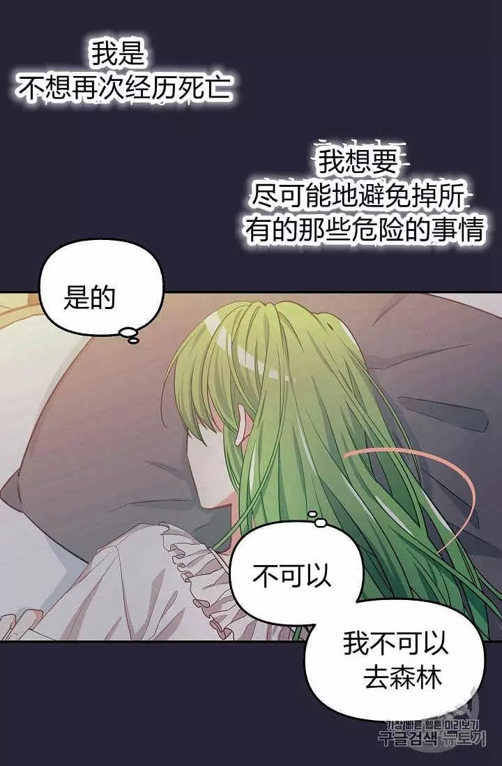 请抛弃我 第8话 第24页