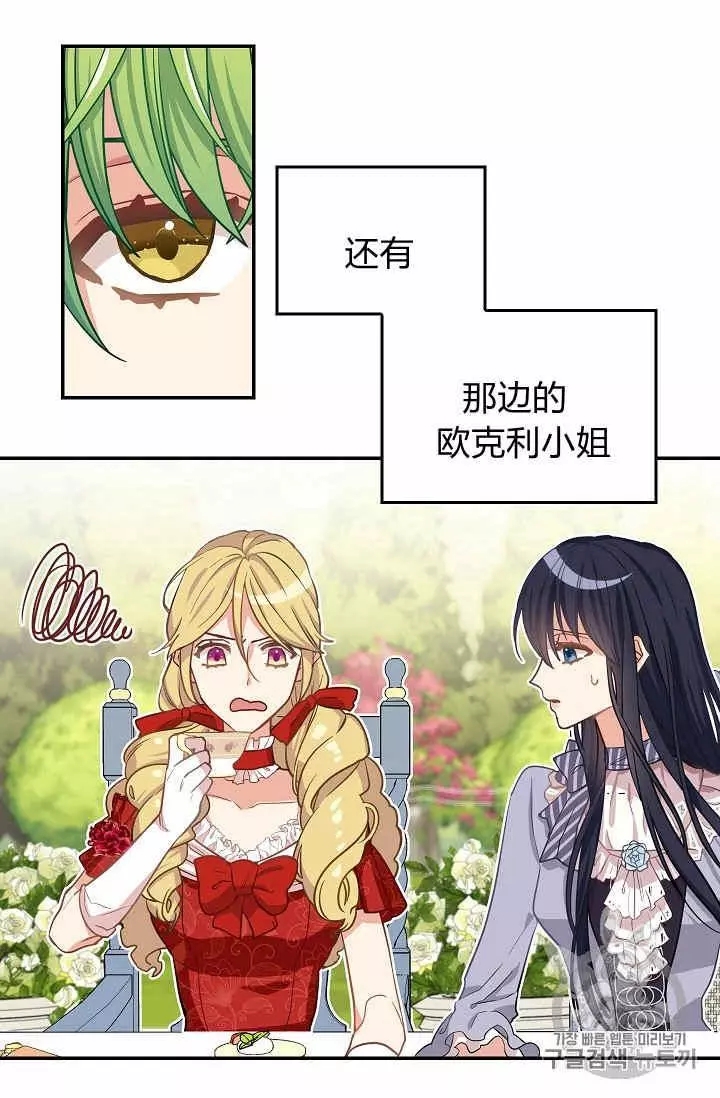请抛弃我 第8话 第35页