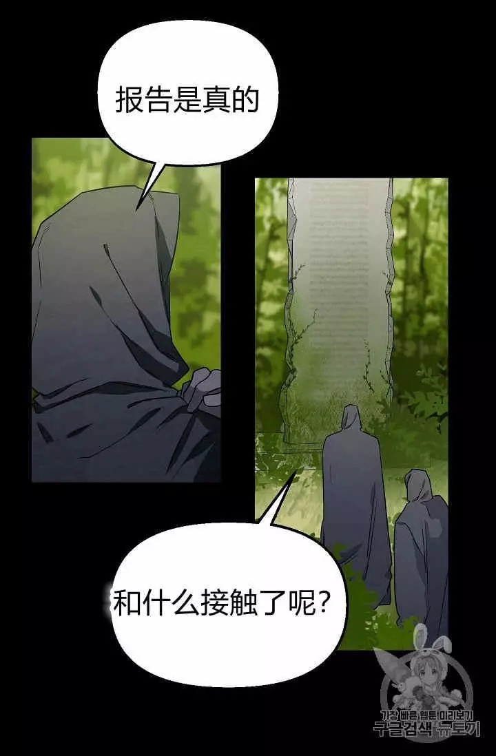 请抛弃我 第8话 第51页