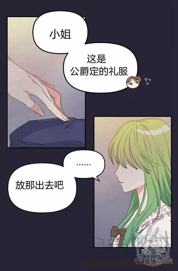 请抛弃我 第8话 第9页