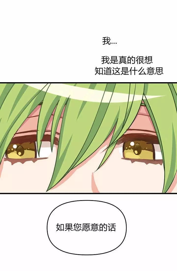 请抛弃我 第9话 第30页