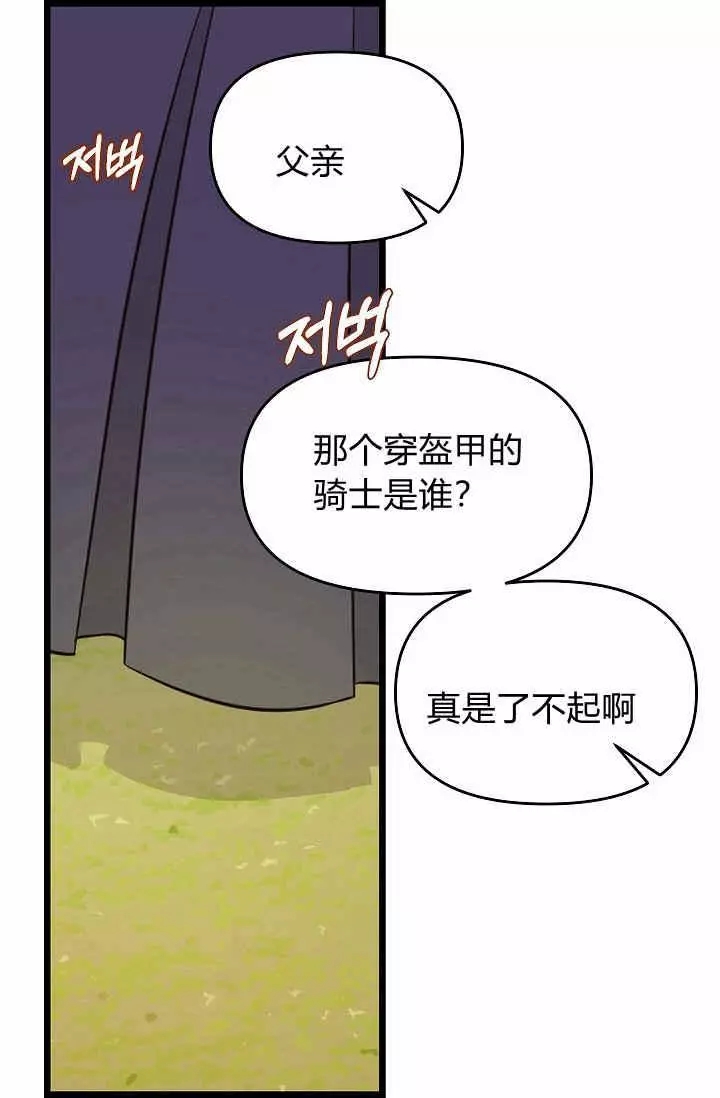 请抛弃我 第10话 第24页