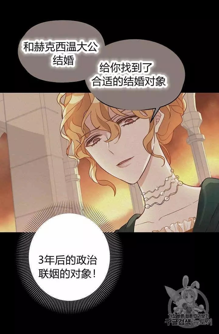 请抛弃我 第10话 第38页
