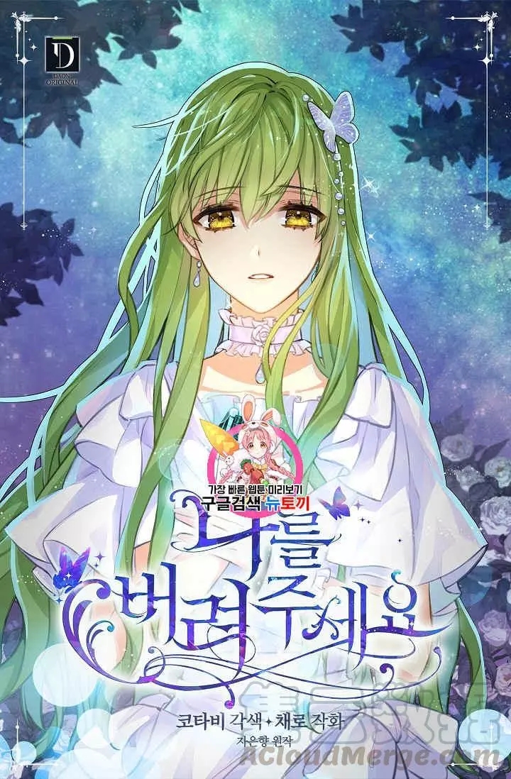 请抛弃我 第11话 第1页