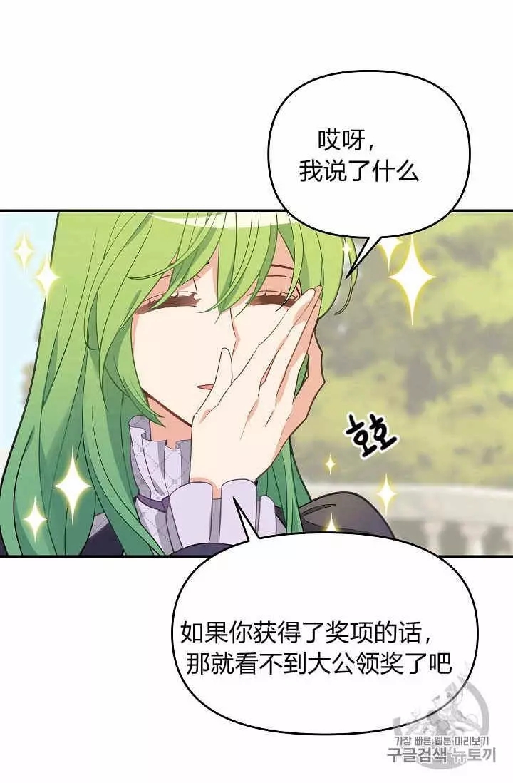 请抛弃我 第11话 第12页