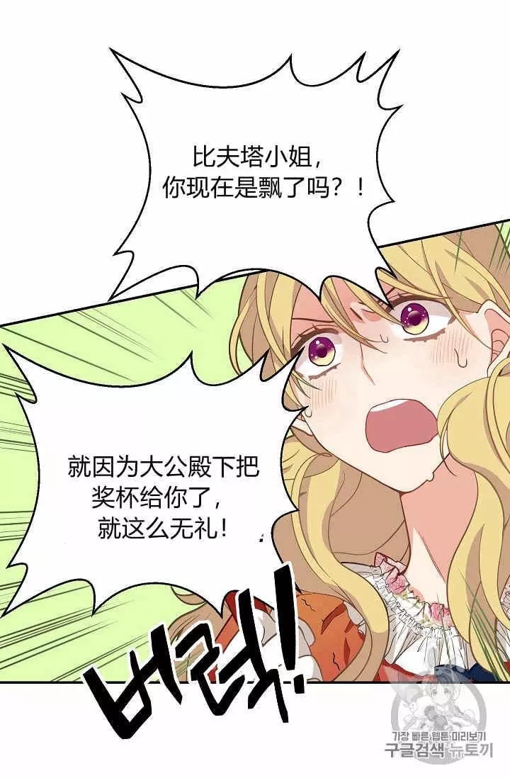 请抛弃我 第11话 第14页