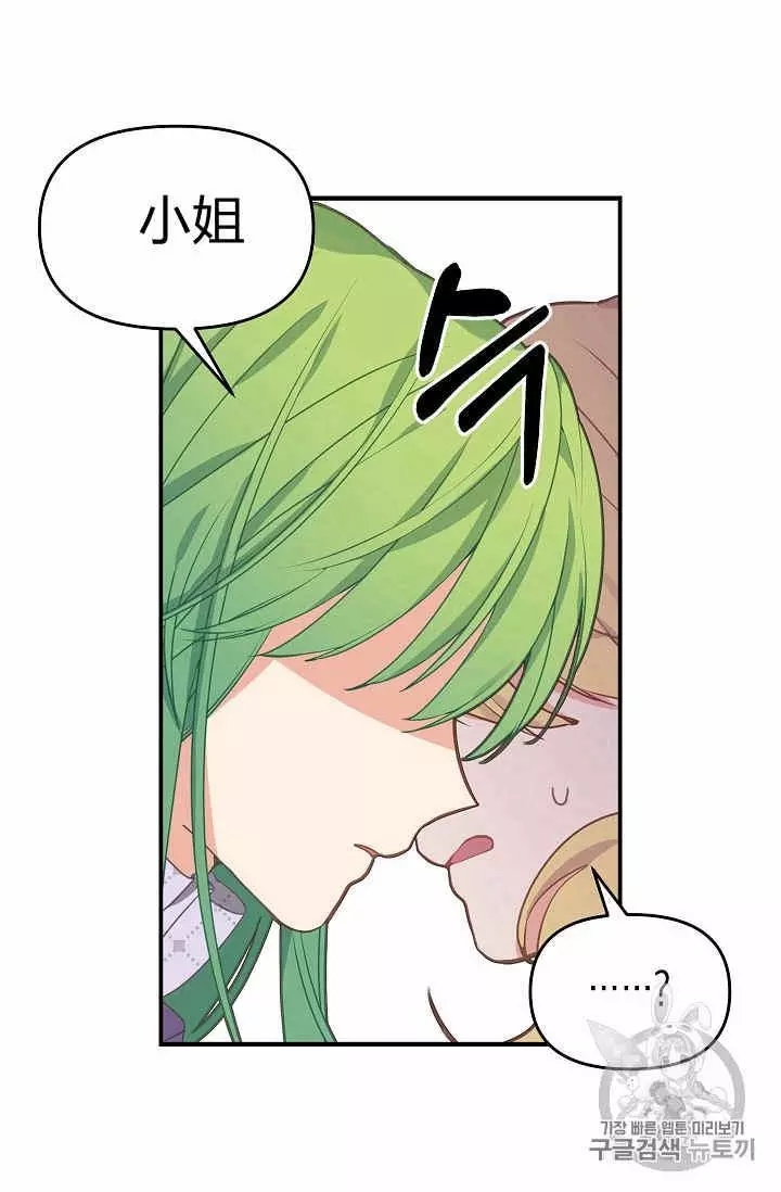 请抛弃我 第11话 第16页