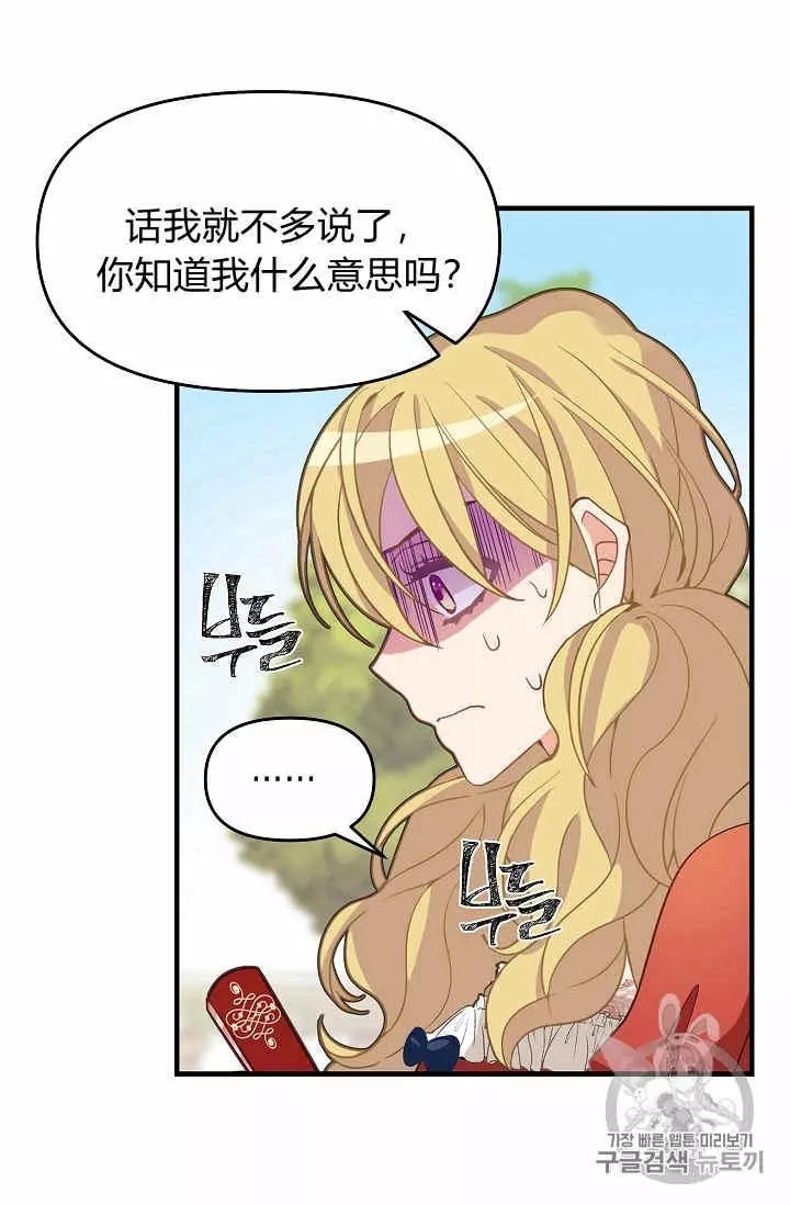 请抛弃我 第11话 第22页