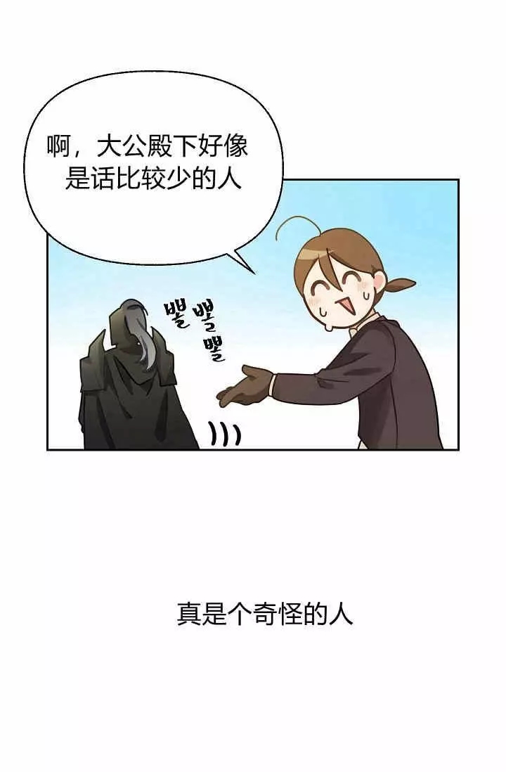 请抛弃我 第11话 第30页