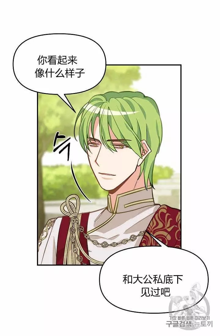 请抛弃我 第11话 第34页