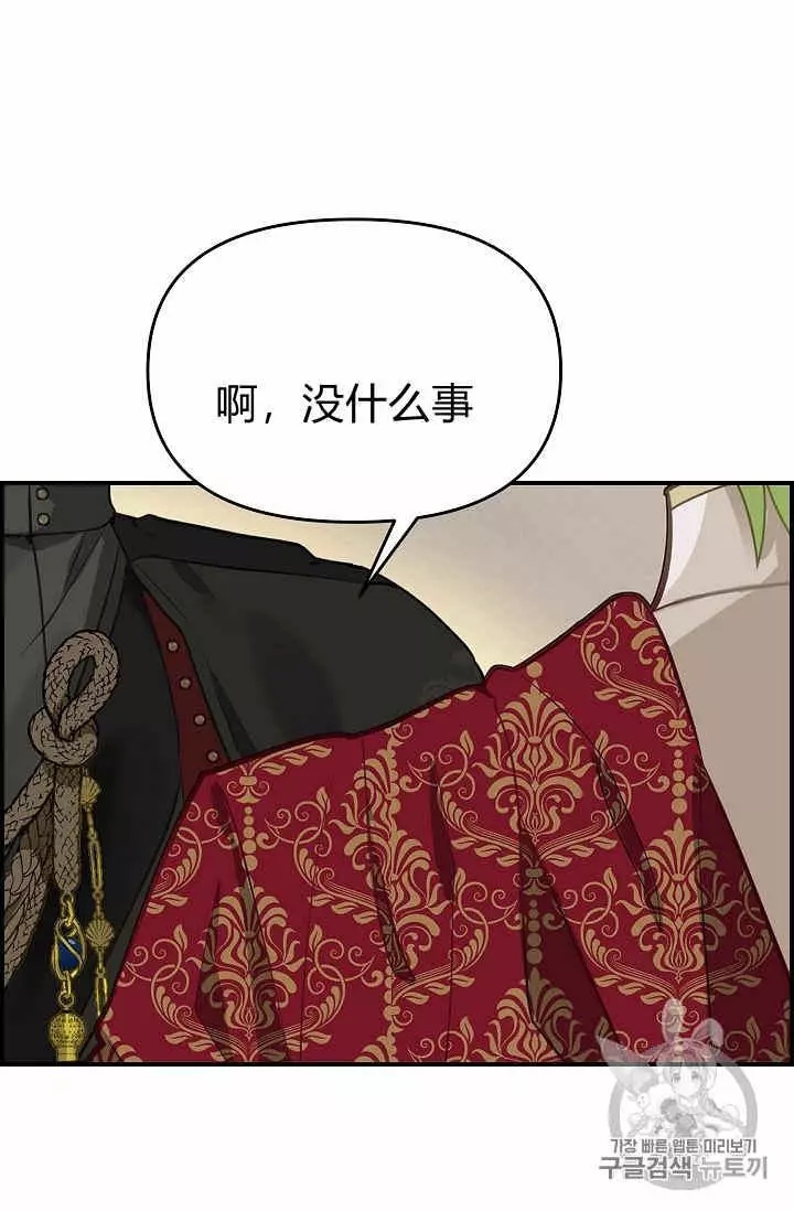 请抛弃我 第11话 第43页