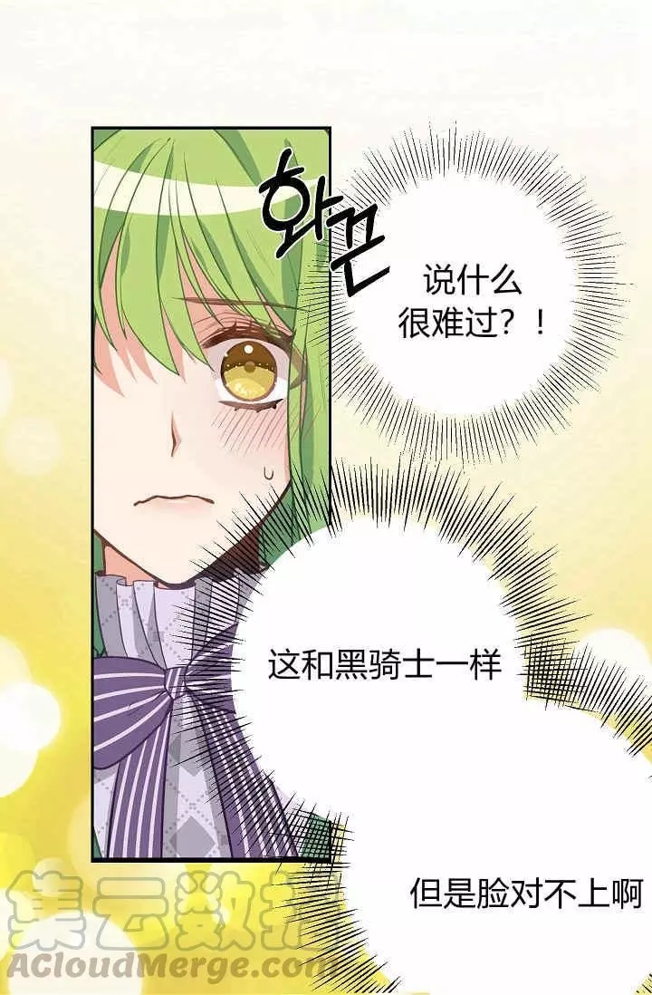 请抛弃我 第11话 第49页