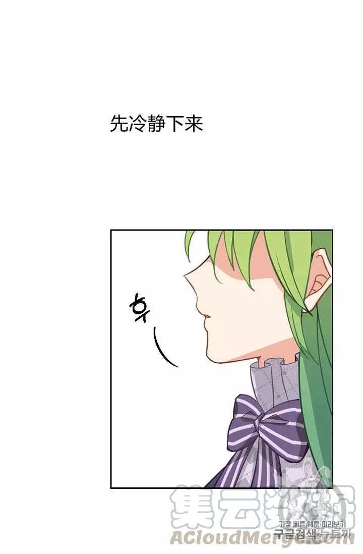 请抛弃我 第11话 第53页