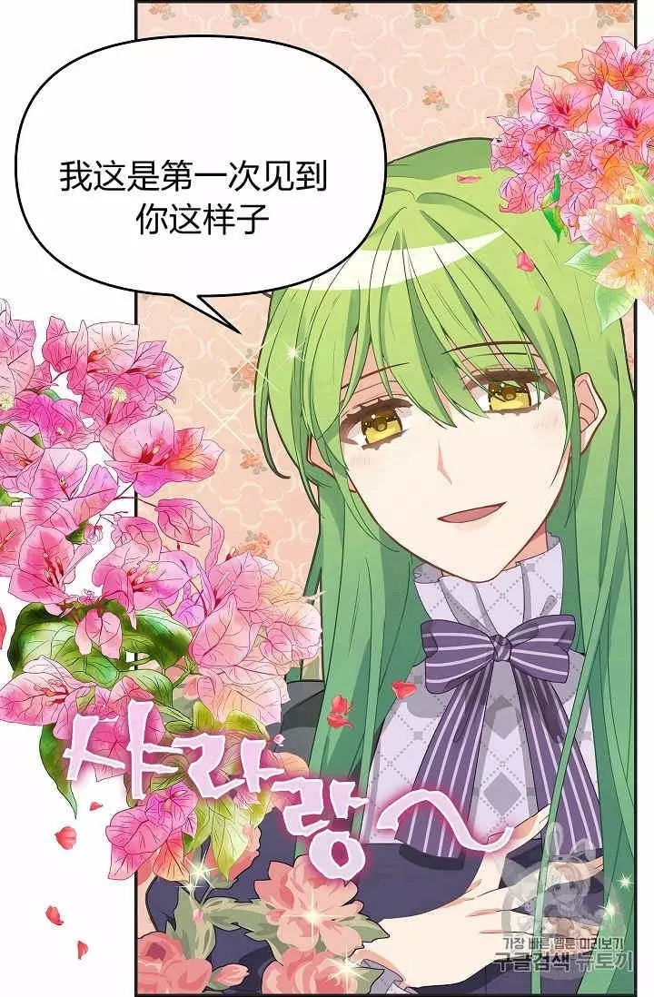 请抛弃我 第11话 第54页
