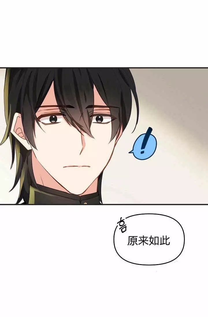 请抛弃我 第11话 第55页