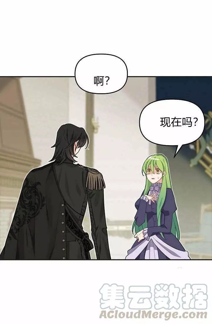 请抛弃我 第11话 第57页