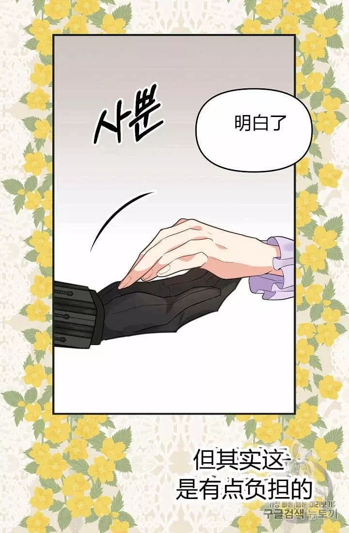 请抛弃我 第11话 第59页