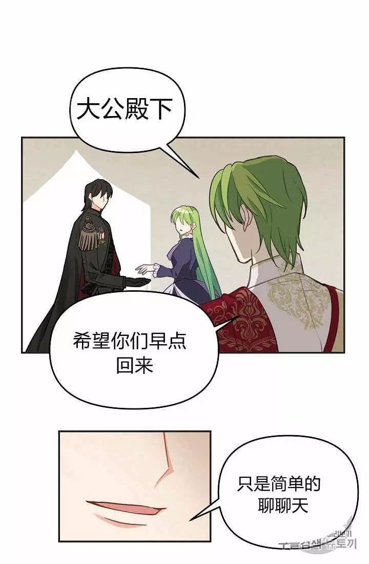 请抛弃我 第11话 第60页