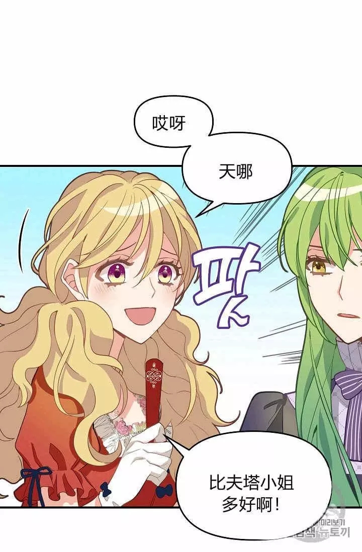 请抛弃我 第11话 第7页