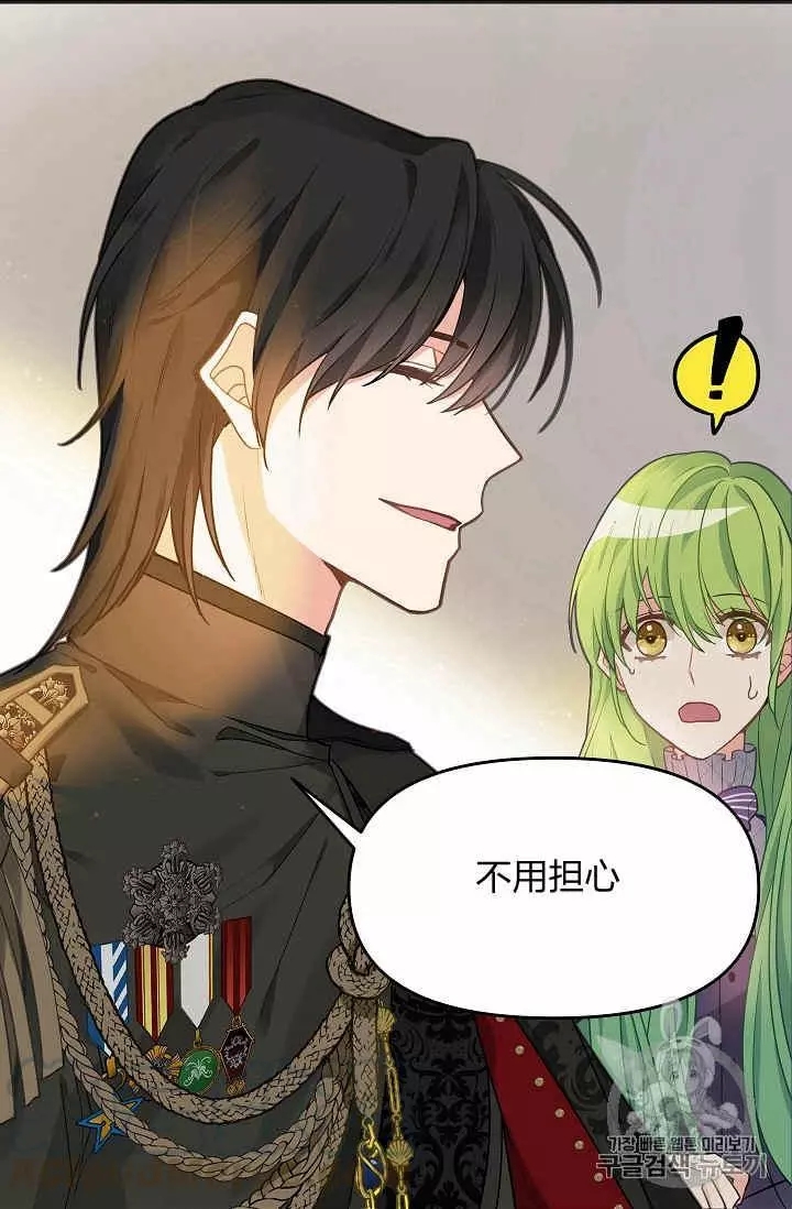 请抛弃我 第11话 第61页