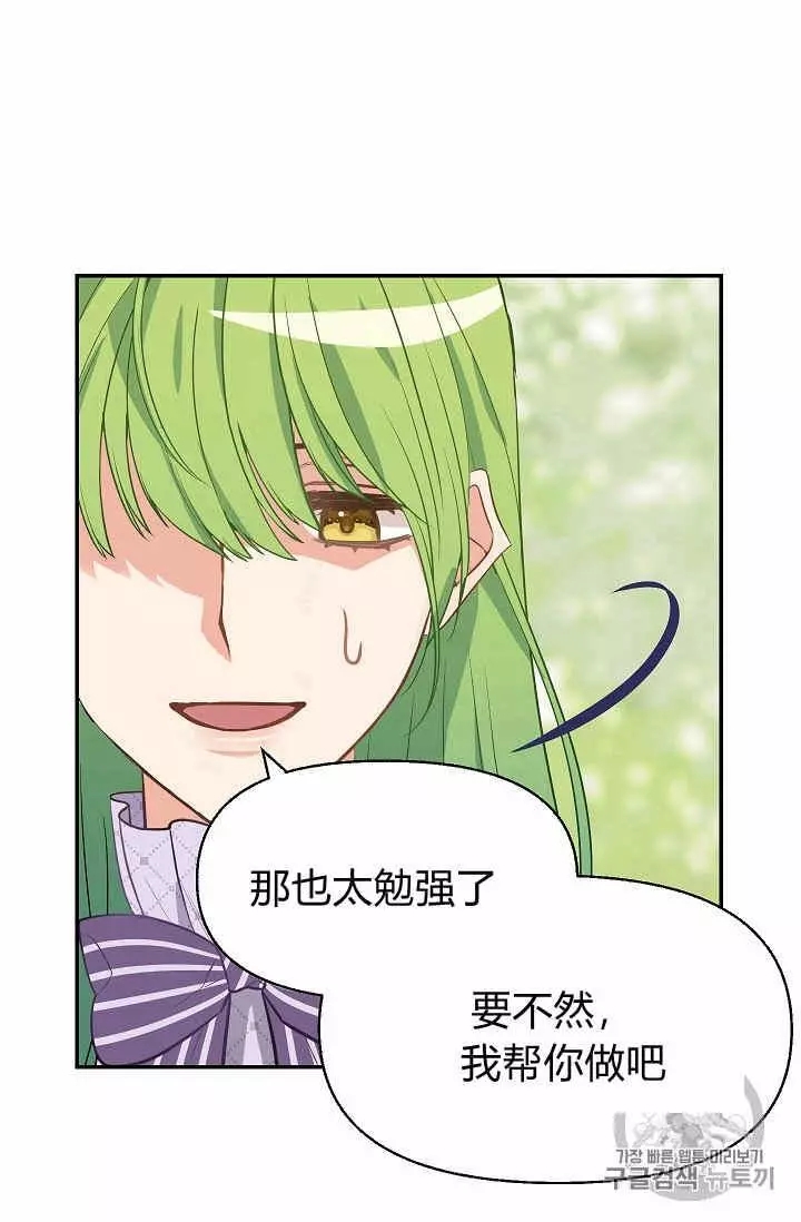 请抛弃我 第12话 第31页