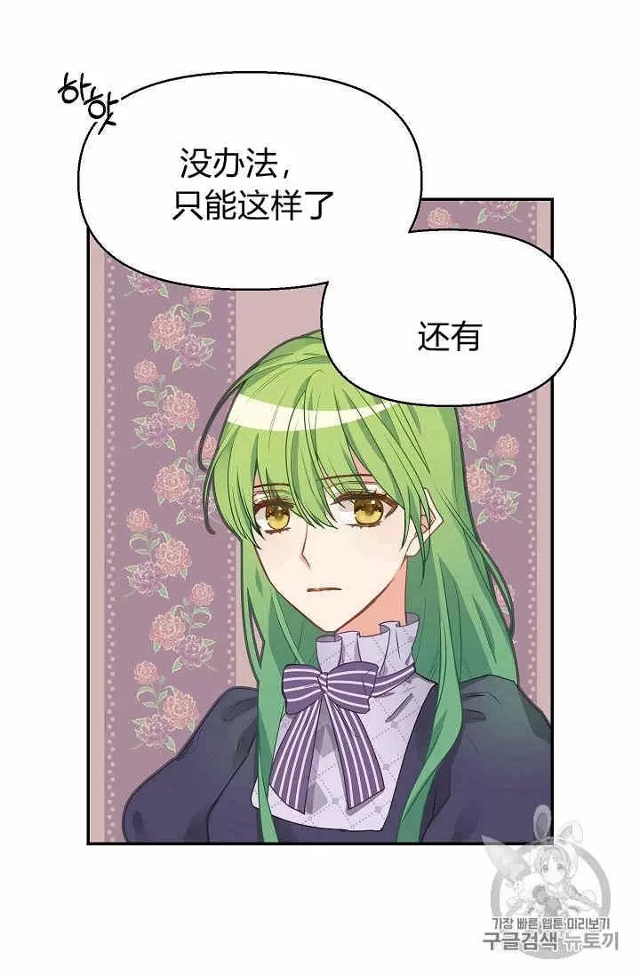 请抛弃我 第12话 第34页