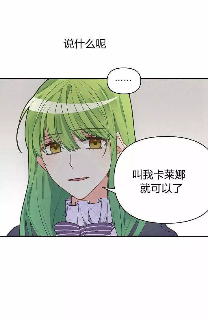 请抛弃我 第12话 第36页