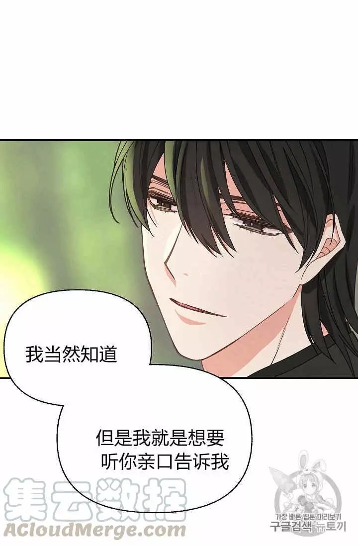 请抛弃我 第12话 第37页