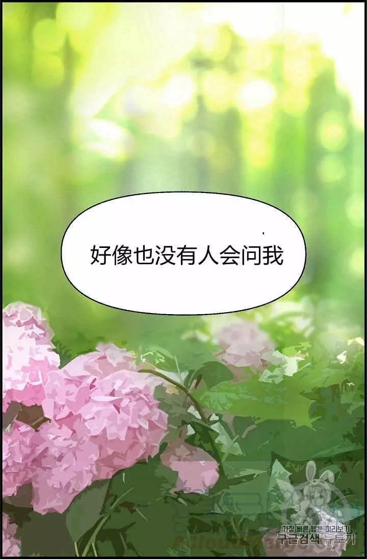请抛弃我 第12话 第41页