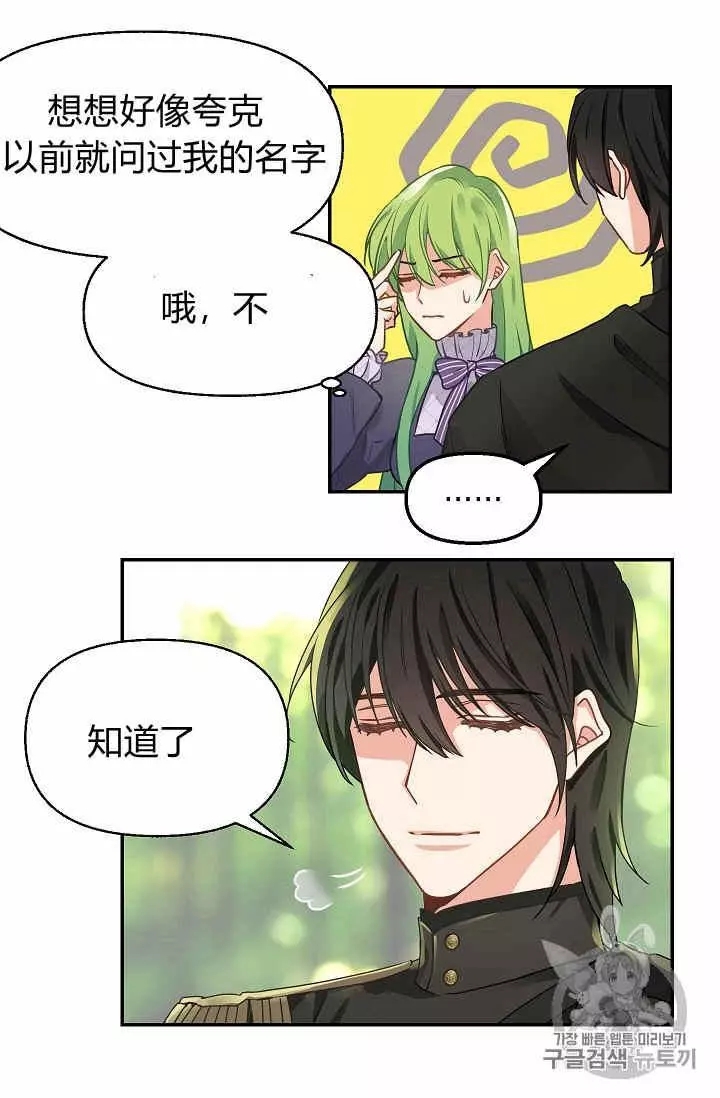 请抛弃我 第12话 第42页