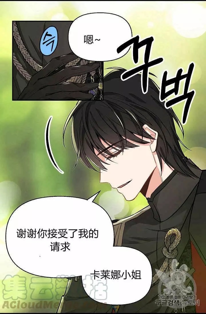 请抛弃我 第12话 第45页
