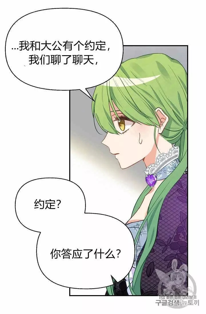 请抛弃我 第12话 第62页