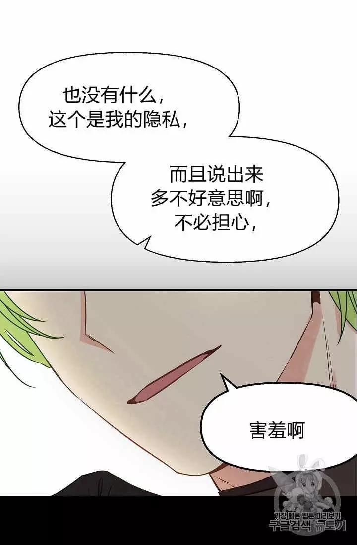 请抛弃我 第12话 第64页