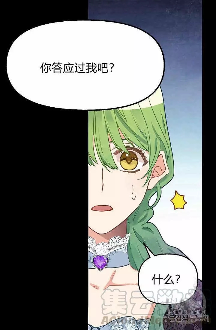 请抛弃我 第12话 第65页