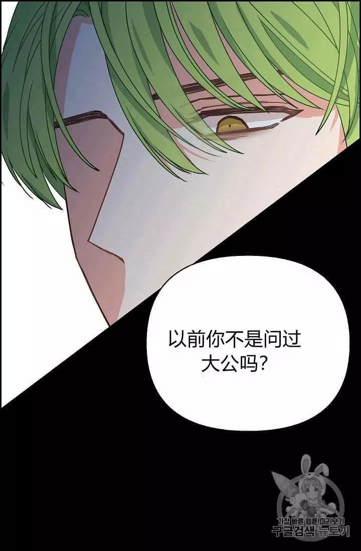 请抛弃我 第12话 第66页
