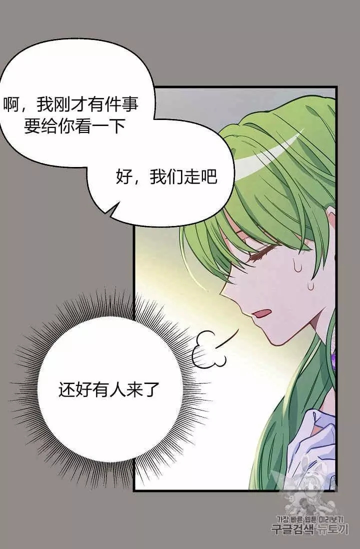 请抛弃我 第13话 第16页