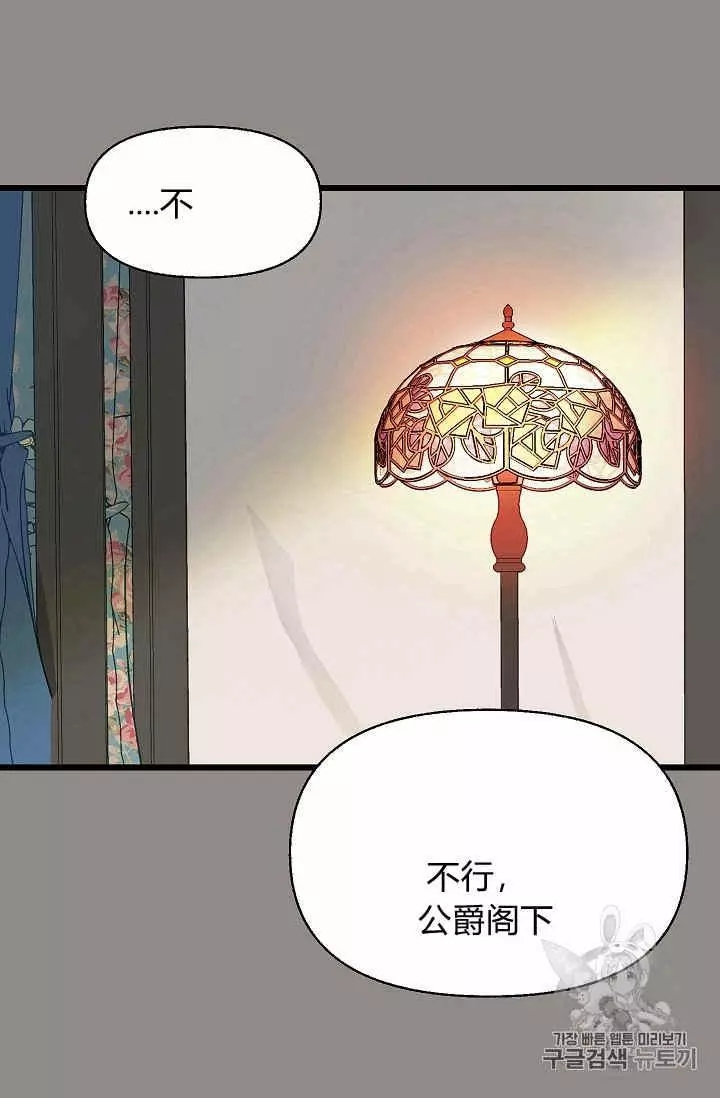 请抛弃我 第13话 第3页