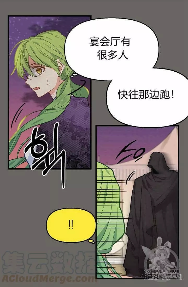 请抛弃我 第13话 第29页
