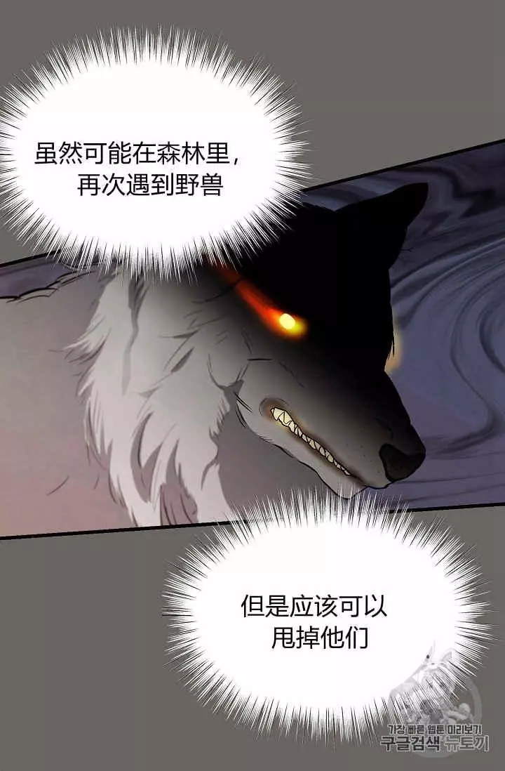 请抛弃我 第13话 第35页