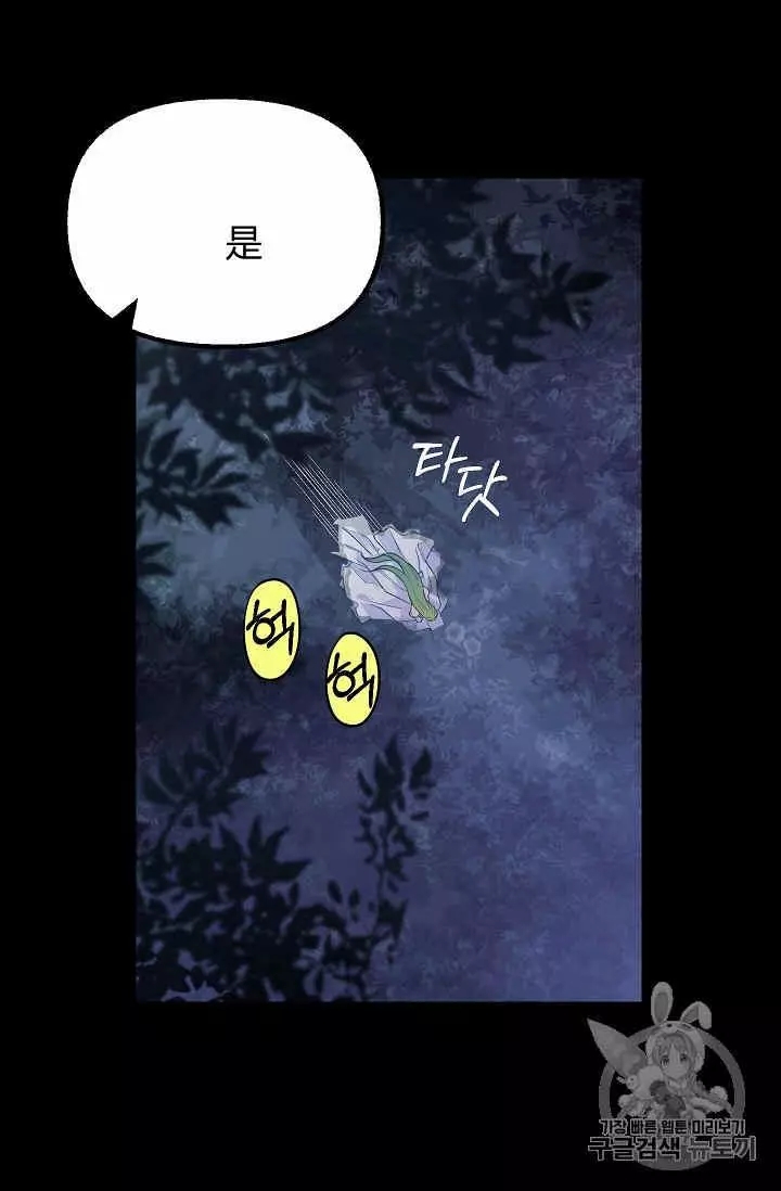 请抛弃我 第13话 第42页