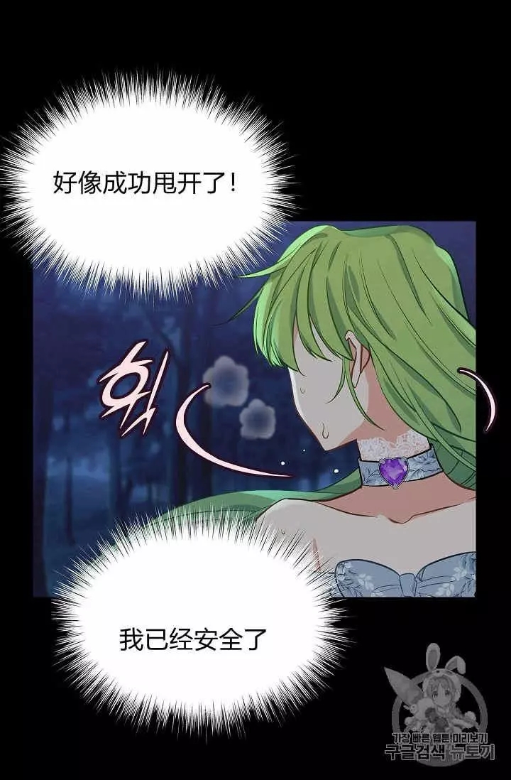 请抛弃我 第13话 第44页