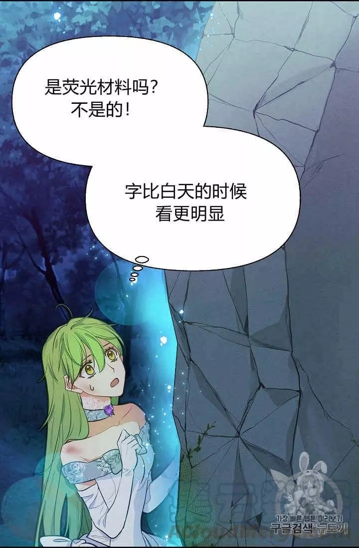 请抛弃我 第13话 第53页