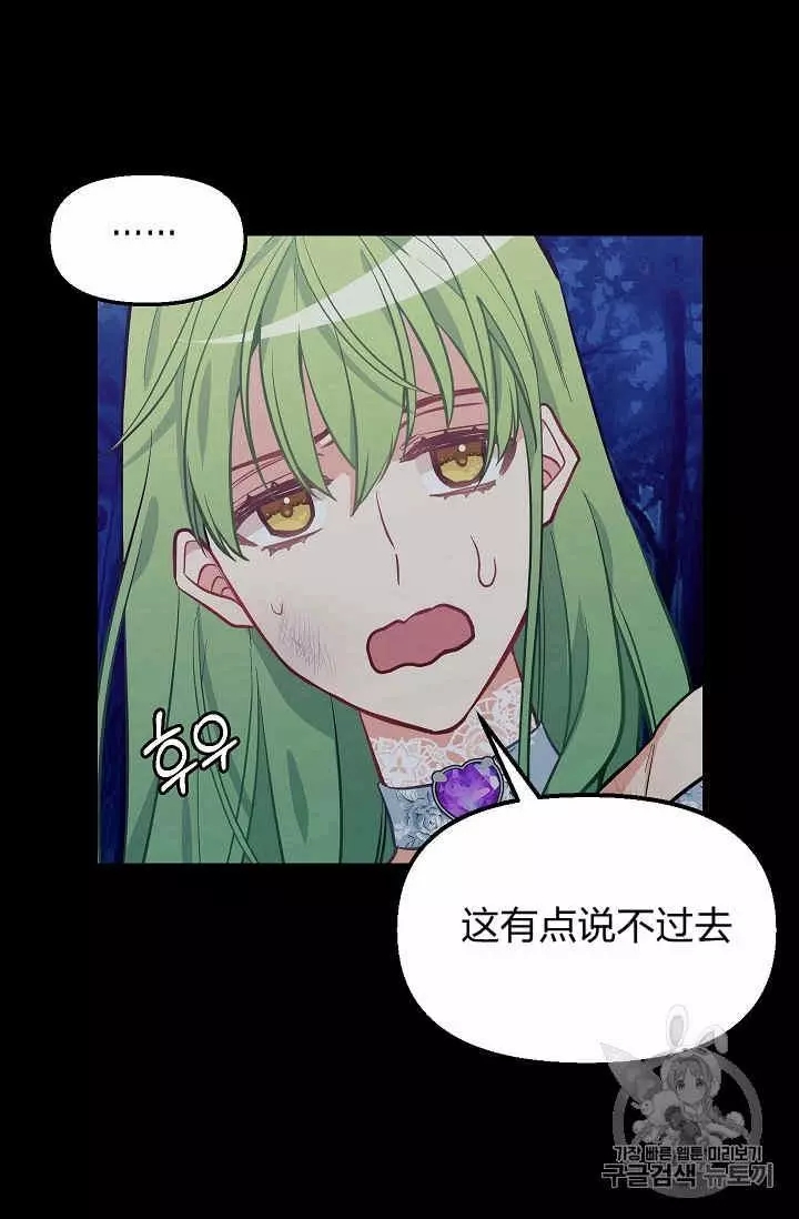 请抛弃我 第13话 第60页