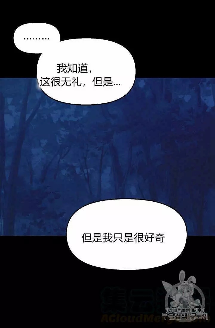 请抛弃我 第14话 第13页