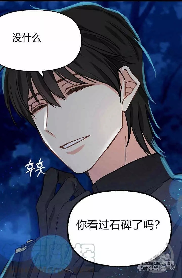 请抛弃我 第14话 第25页