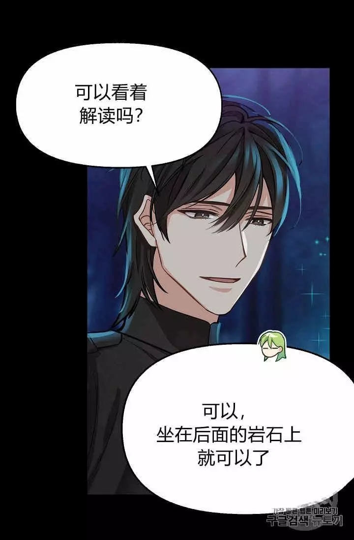 请抛弃我 第14话 第28页