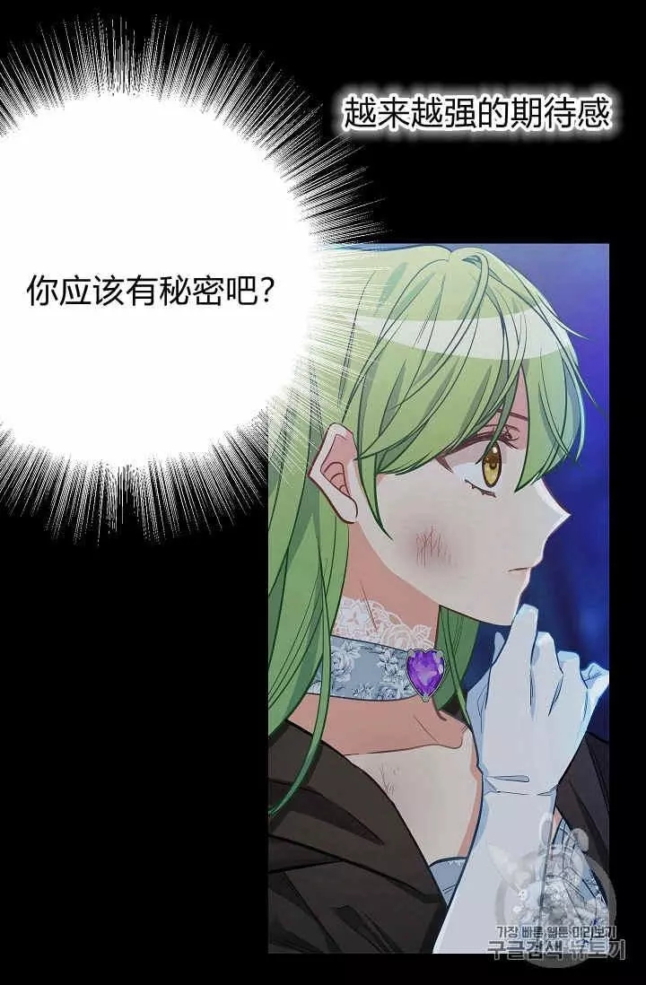 请抛弃我 第14话 第35页