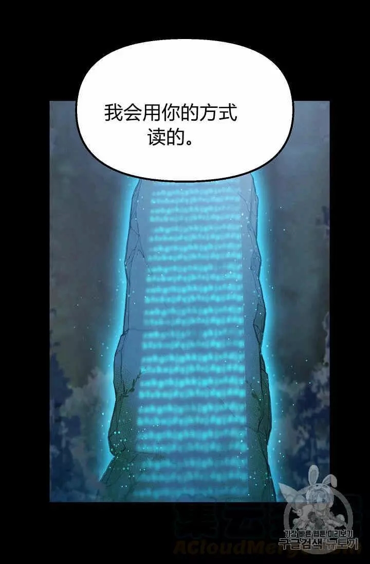 请抛弃我 第14话 第41页