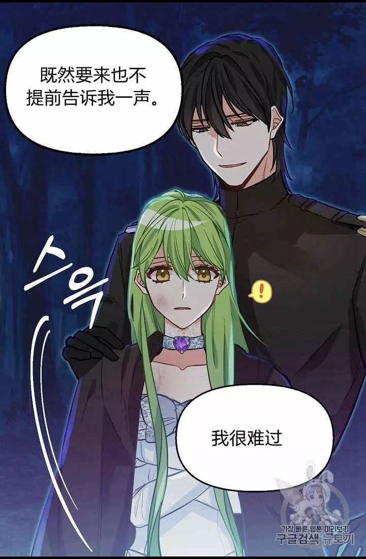请抛弃我 第14话 第6页