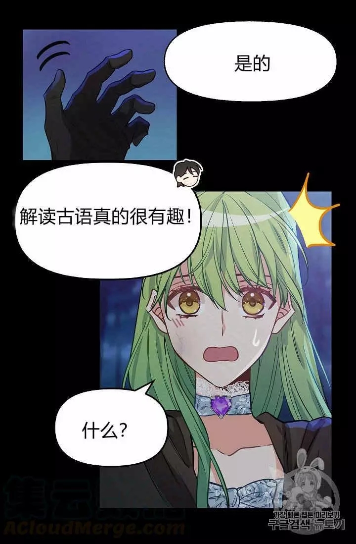 请抛弃我 第14话 第53页